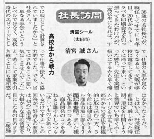 群馬経済新聞に掲載されました。