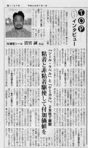 ラベル新聞